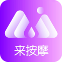 来按摩App最新安卓版下载 2.0.9