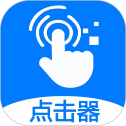 粒可辛自动点击器app v2.8.5.2