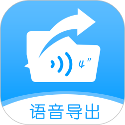 语音导出转发精灵app下载 1.0.6