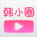 韩剧小圈v极速版app下载 6.2.1